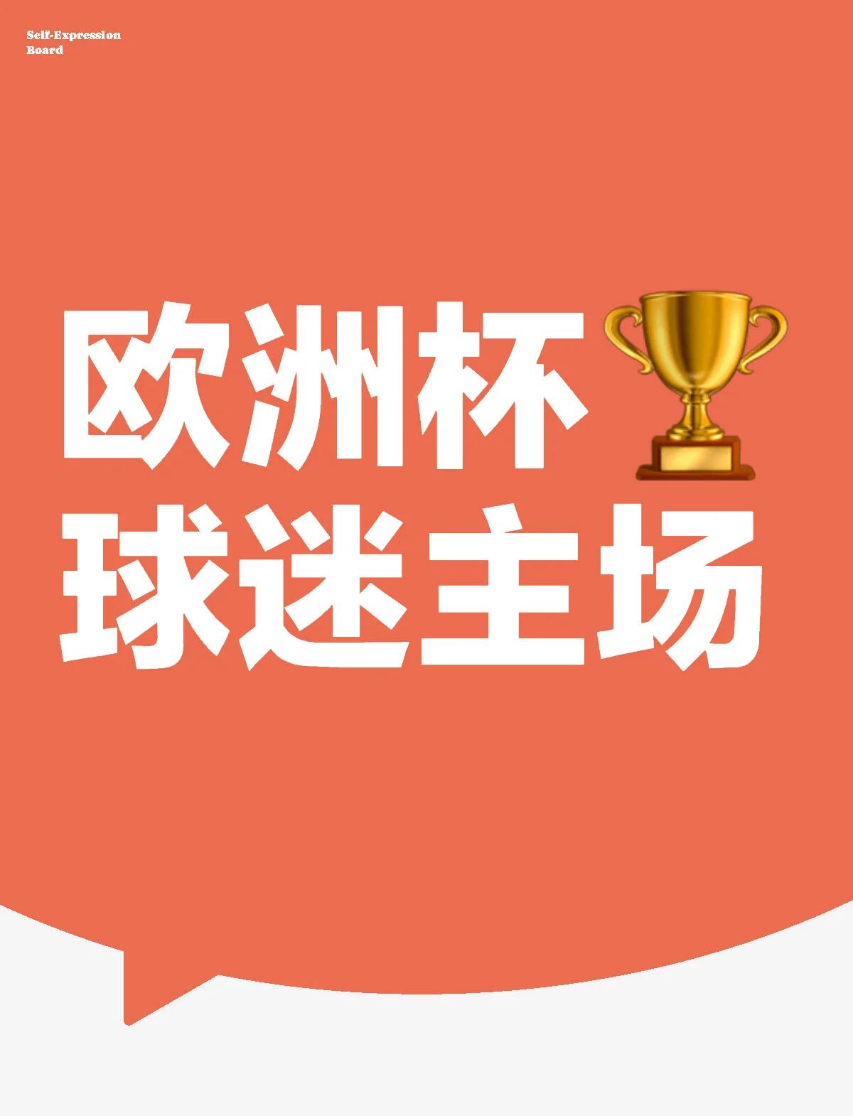  欧洲杯集结日走向成谜，瓦伦西亚手感冰凉，压力陡增，细节决定成败-开运娱乐入口链接